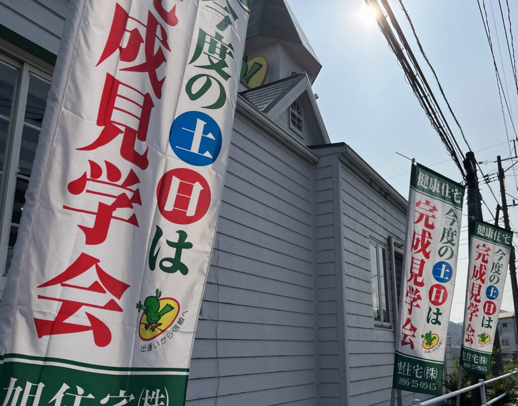 人生二回目の見学会