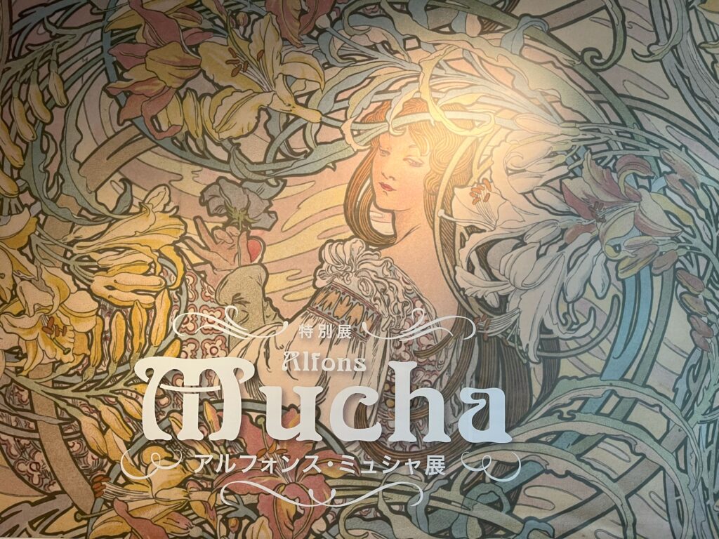 Mucha展へ。