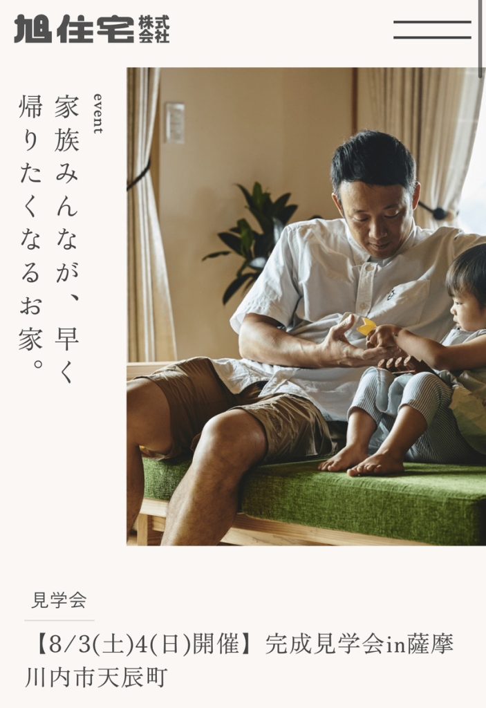 明日、明後日の見学会!