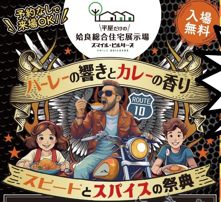 イベント開催！