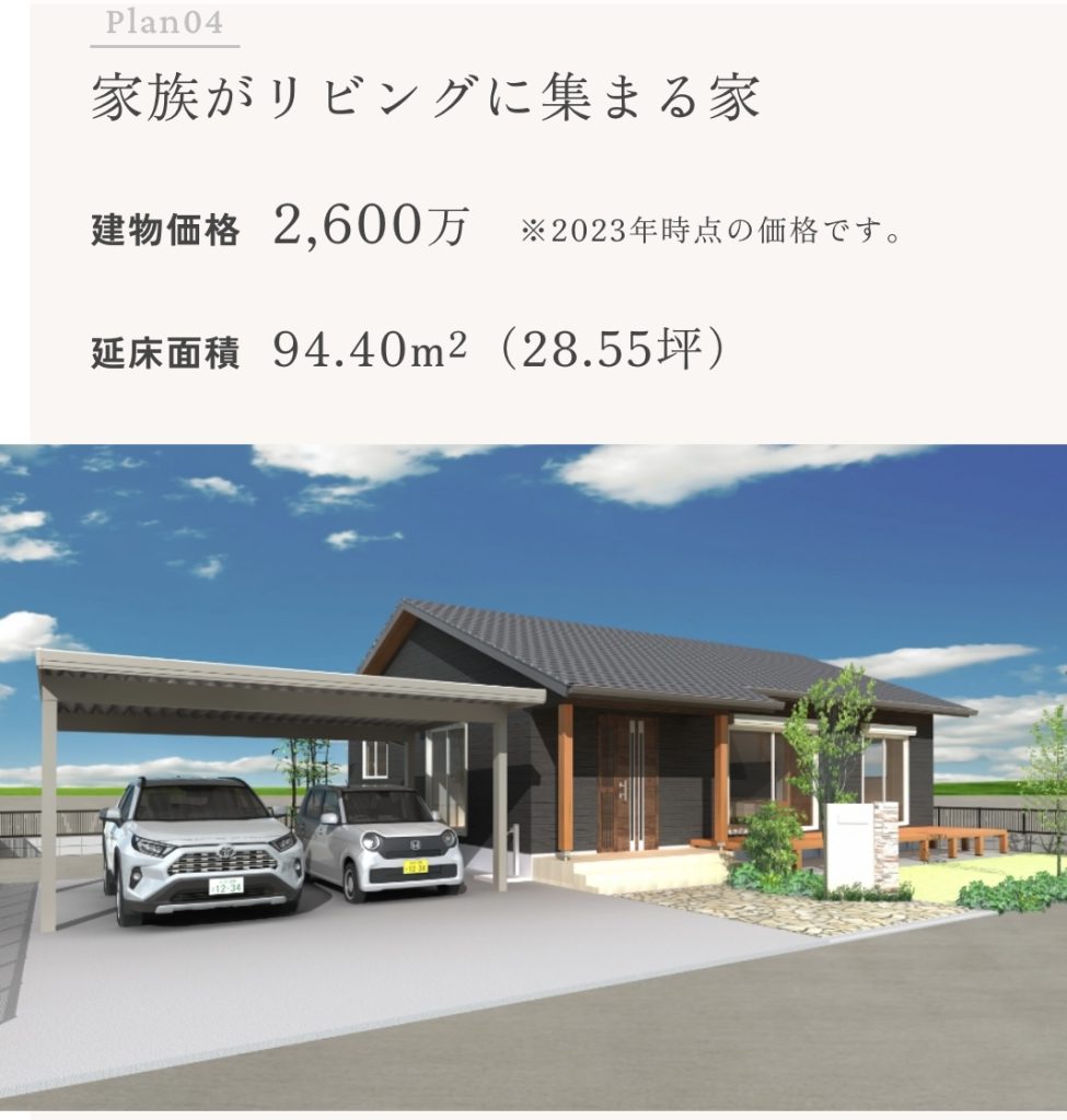 【旭住宅のおすすめプラン】家族がリビングに集まる家