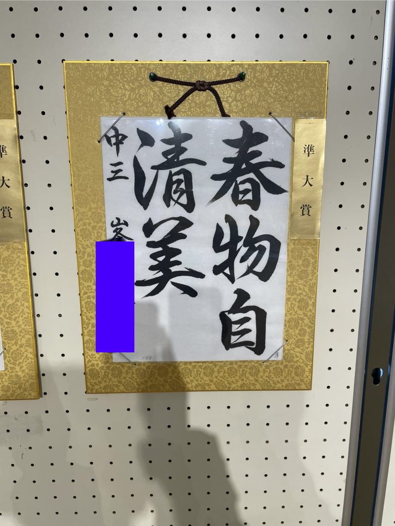 中学生最後の賞