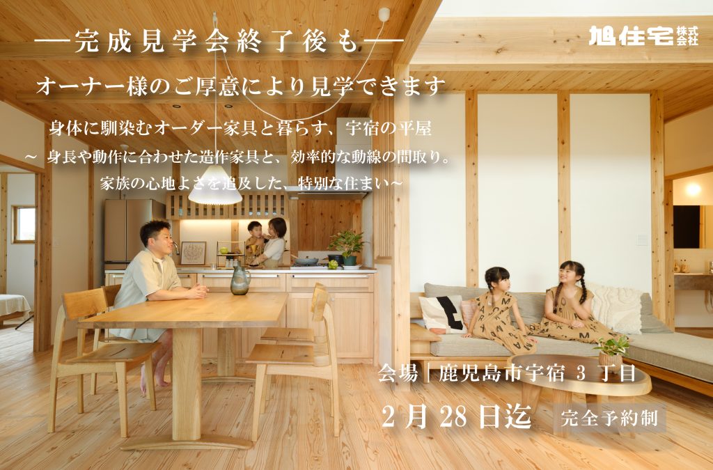 <オーナー様のご厚意で見学できます>身体に馴染むオーダー家具と暮らす、宇宿の平屋。