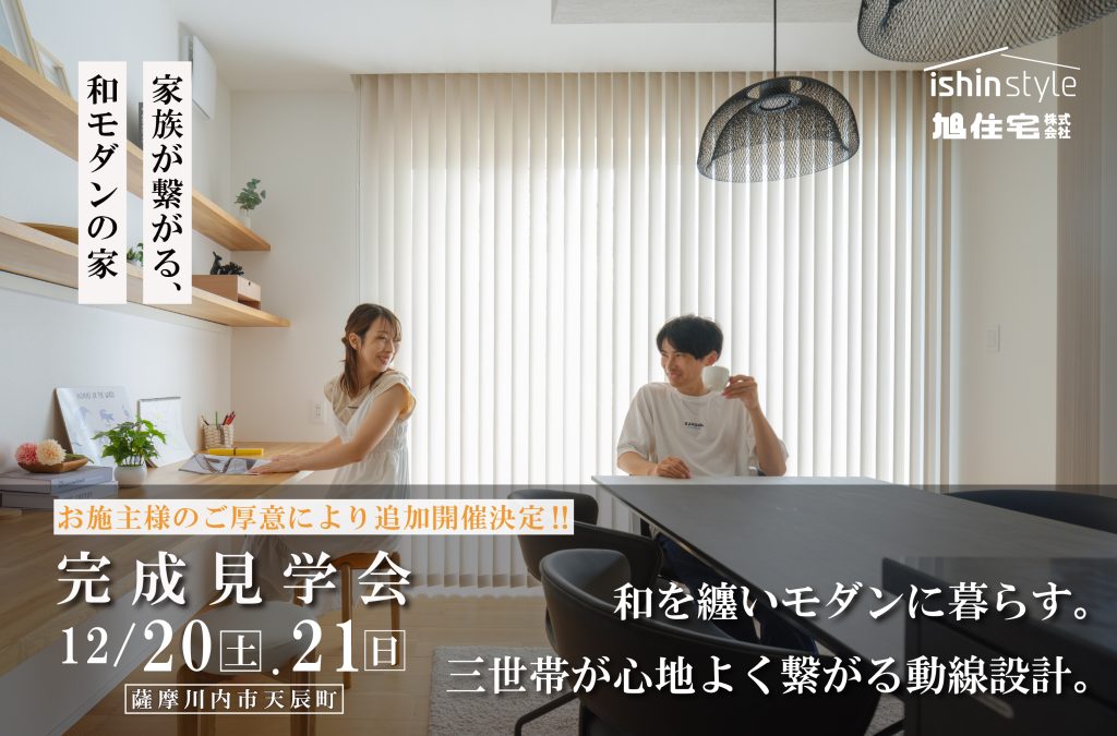 和を纏いモダンに暮らす。三世帯が心地よく繋がる動線設計。