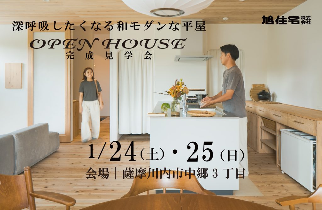〈薩摩川内市中郷〉深呼吸したくなる和モダンな平屋。