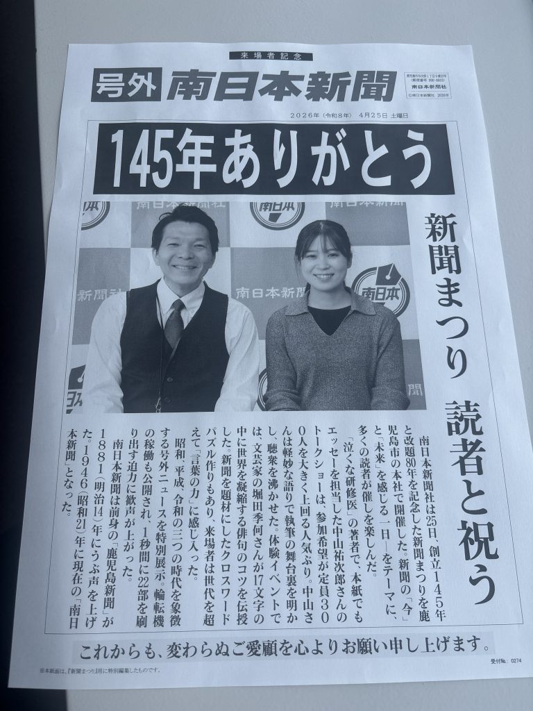 新聞まつり