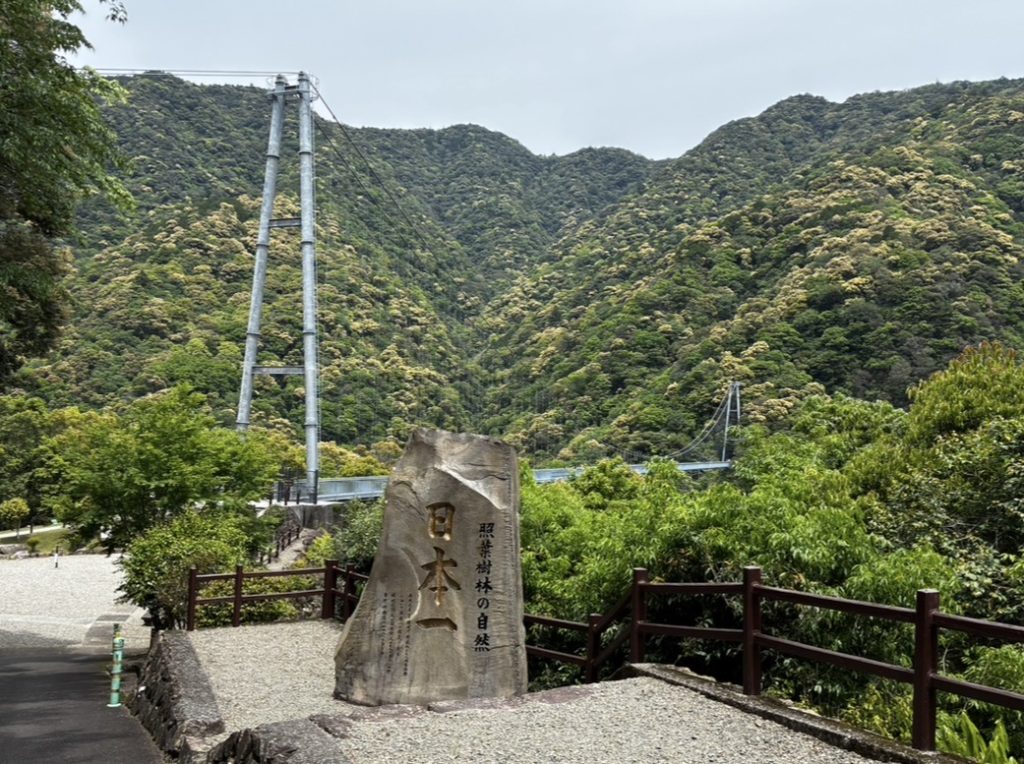 綾の照葉大吊橋