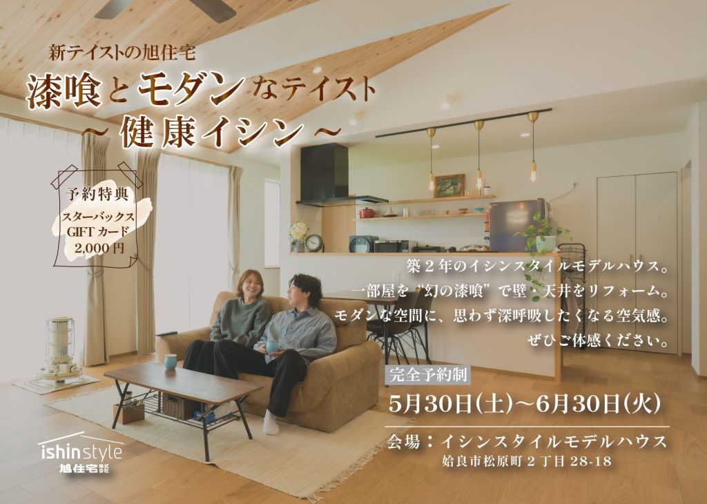 漆喰とモダンなテイスト －健康イシンー
