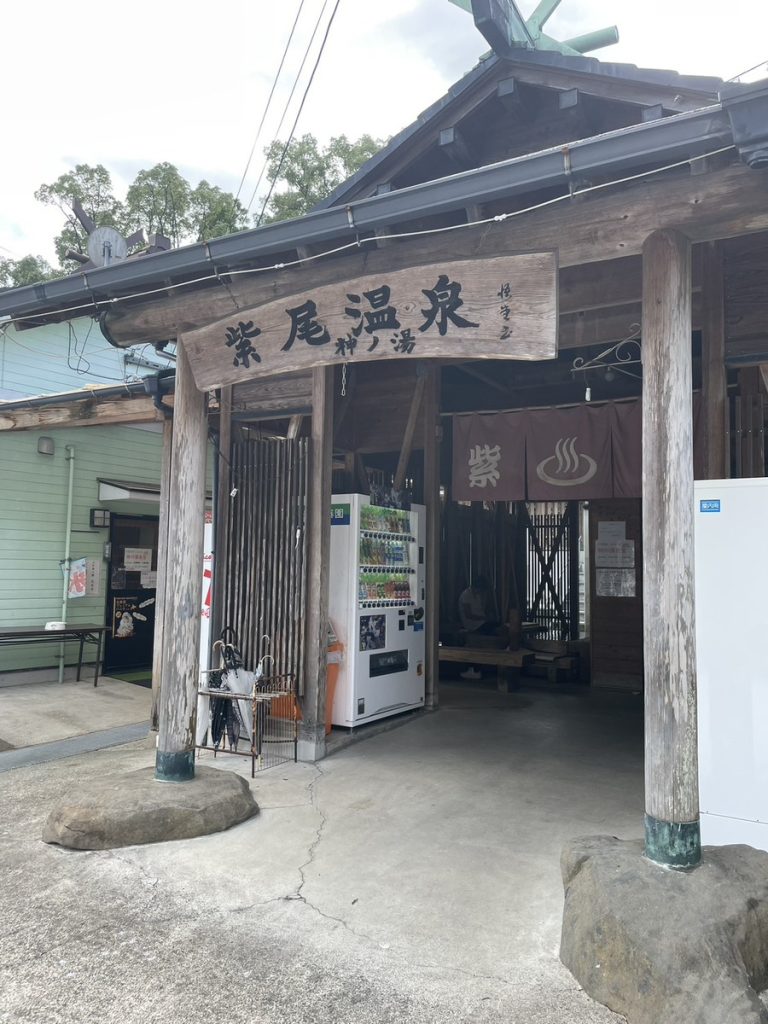 紫尾温泉♨
