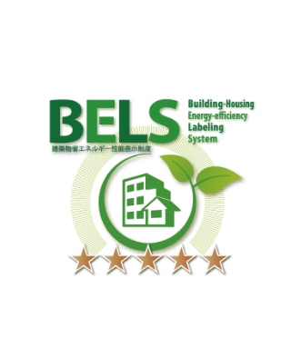 省エネルギー性能 「BELS」