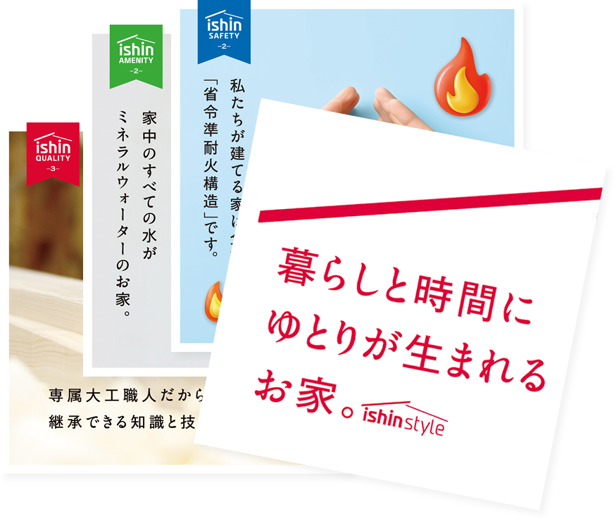 イシンスタイルパンフレット